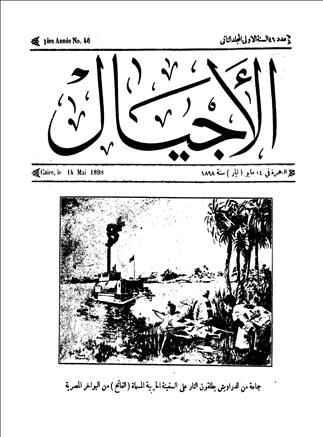 الأجيال